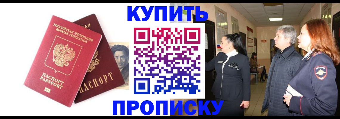 прописка 2025 в Яхроме