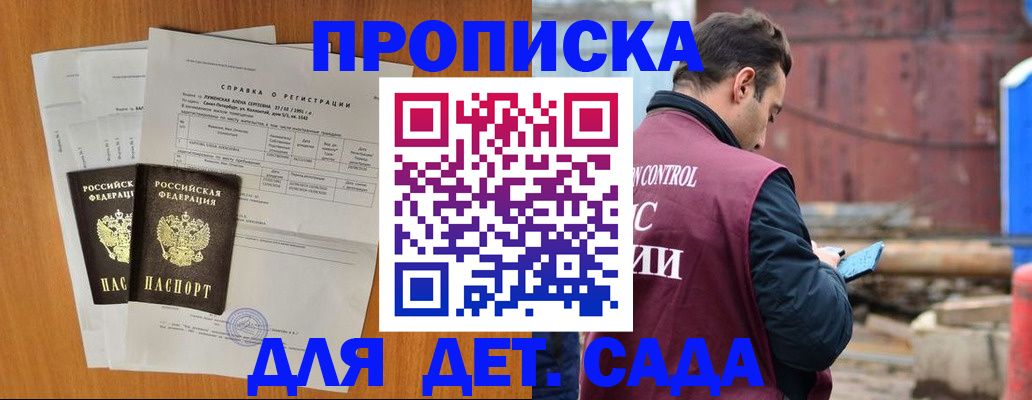 регистрация для дет. сада в Яхроме