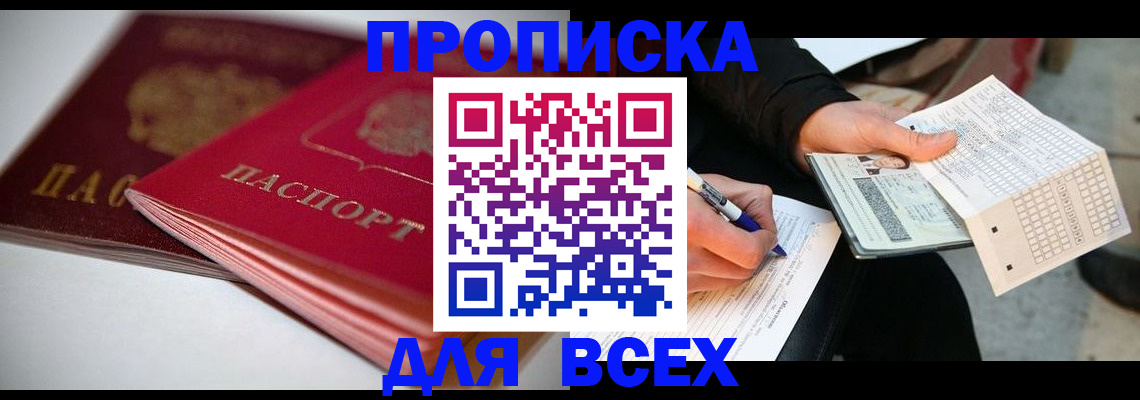 найти адрес прописки в Яхроме